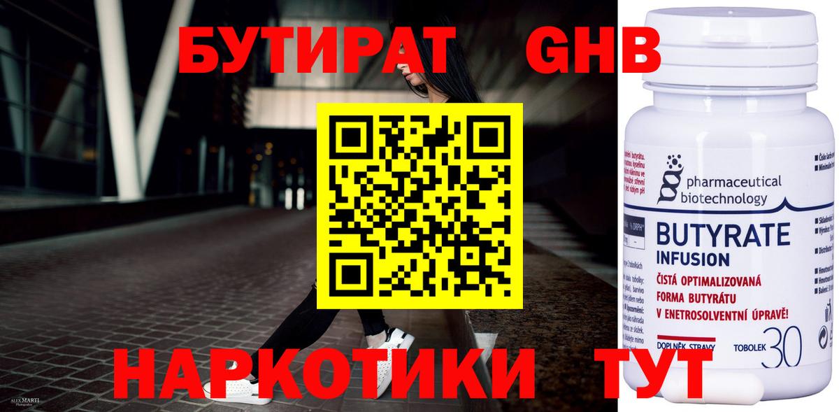 Бутират GHB Вязьма