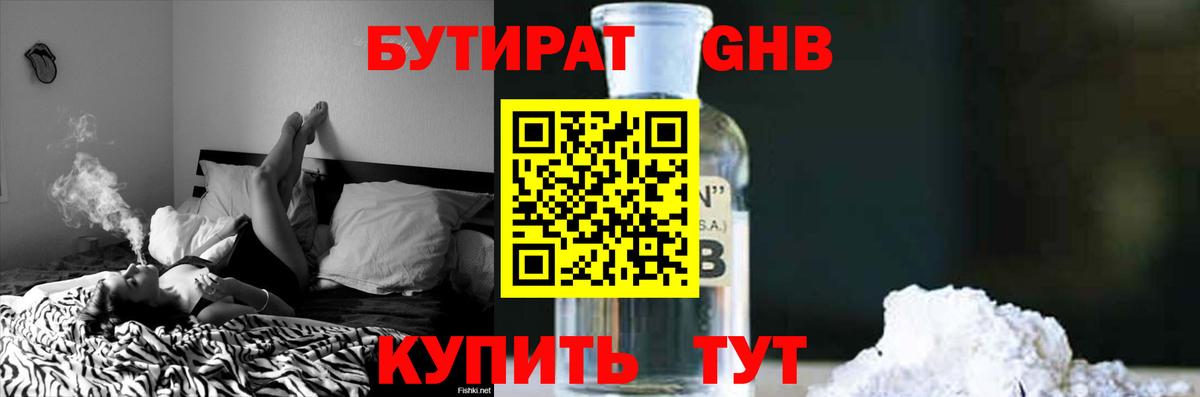 Бутират  Бутират 1.4BDO  Вход с VPN  Вязьма 