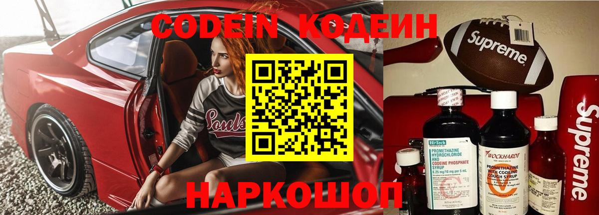Кодеиновый сироп Lean напиток Lean (лин) Вязьма