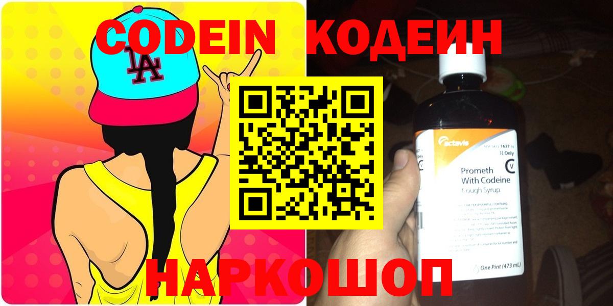 Codein Purple Drank  Вход с VPN  Codein напиток Lean (лин)  Вязьма 